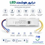 درایور سه حالته 4*60-40 240W - Image 2