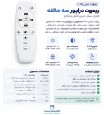 کنترل دایور ریسه سه رنگ - Image 3