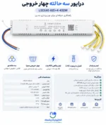 درایور سه حالته  8*60-40 480w - Image 2