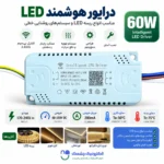 درایور سه حالته 2*40*20 60W - Image 2