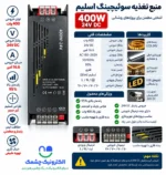 ترانس اسلیم 24 ولت 400 وات 95% راندمان - Image 2