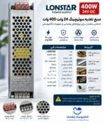 ترانس اسلیم 24 ولت 400 وات 16/7 آمپر - Image 2