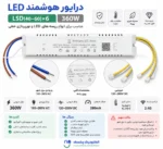 درایور سه حالته 6*60-40 360W - Image 2
