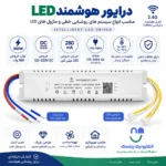 درایور سه حالته  6*60-40 360w - Image 2