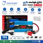 شارژر باتری هوشمند - Image 2